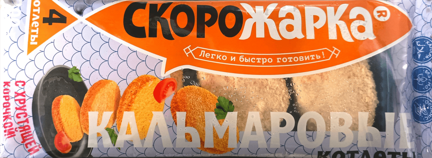 Скорожарка